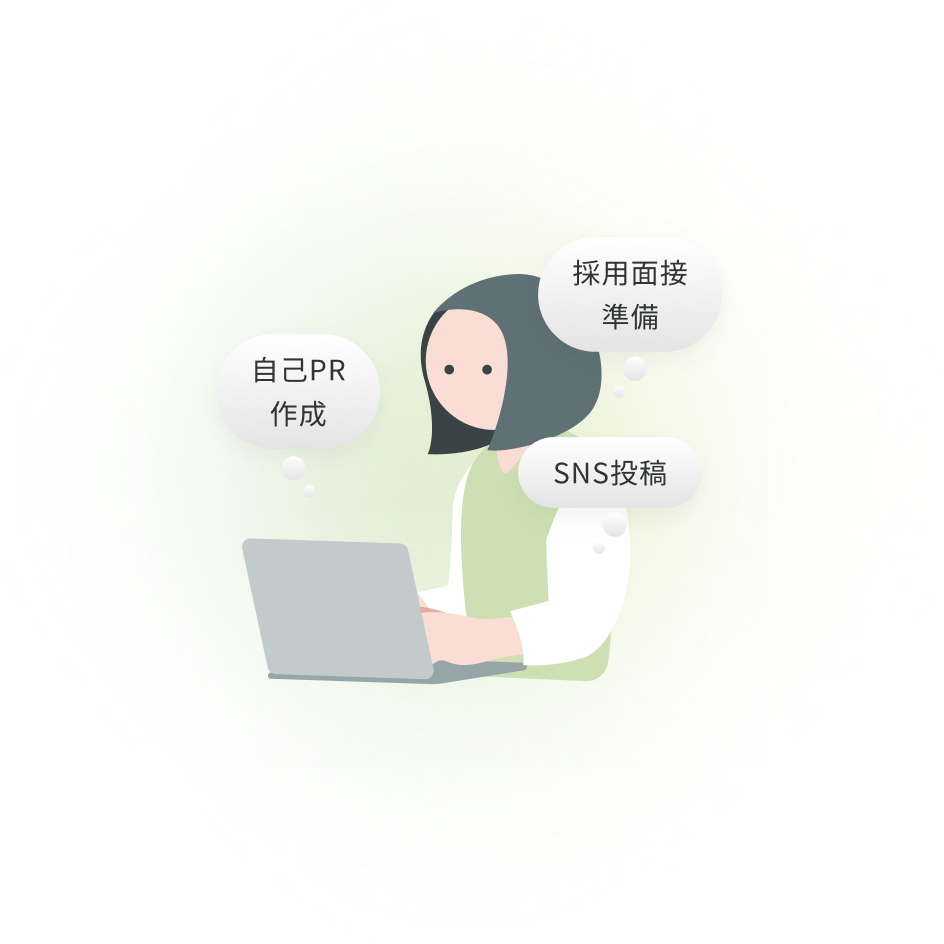 天才くんで自己PR作成・採用面接準備・SNS投稿を効率化する社員のイラスト – プロンプト不要で人事・広報業務のアウトプットを生成できることを示す