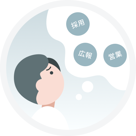 採用・広報・営業など複数の業務が浮かぶ中で活用方法に迷う人のイラスト – 事例やノウハウがなくどう使えばよいかわからない課題を示す